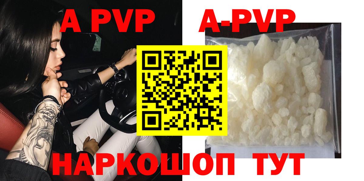A PVP Соль  A PVP крисы CK  Вход с VPN  Альфа ПВП  Обь 