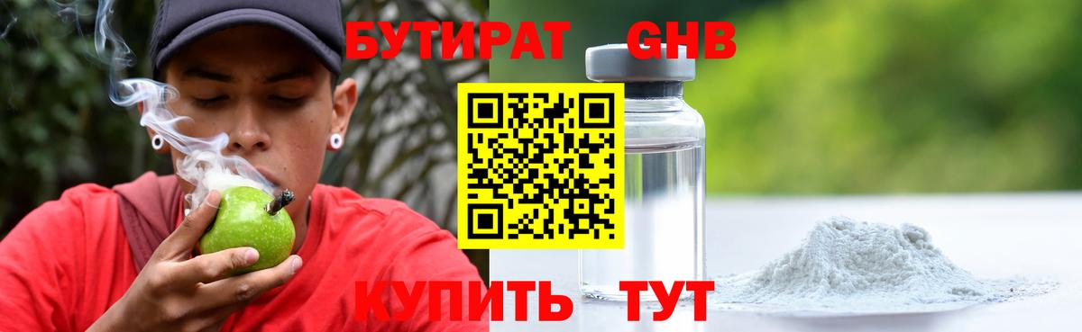 Обь  БУТИРАТ оксибутират  Вход с VPN 