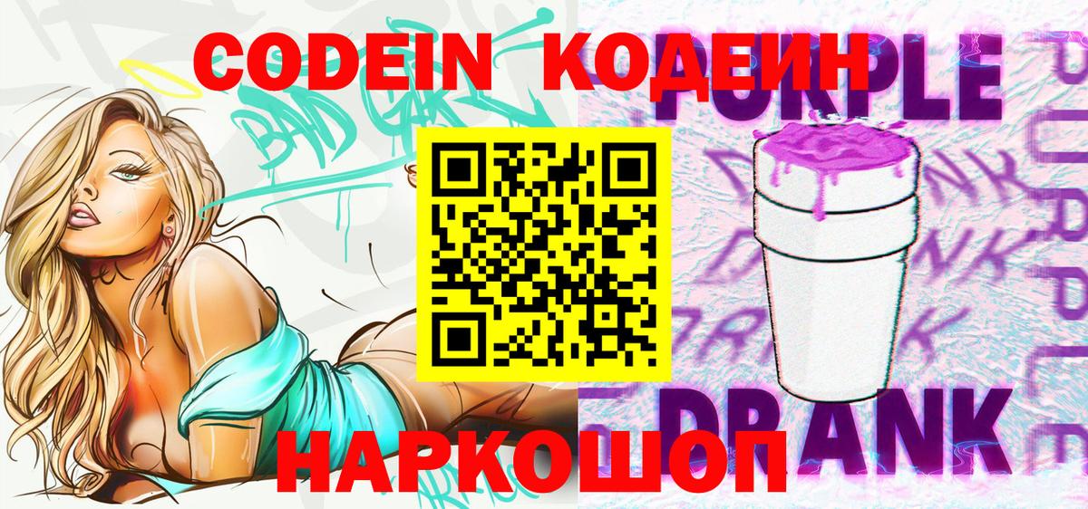 Обь  Codein напиток Lean (лин)  продажа наркотиков  Codein напиток Lean (лин)  Вход с VPN 