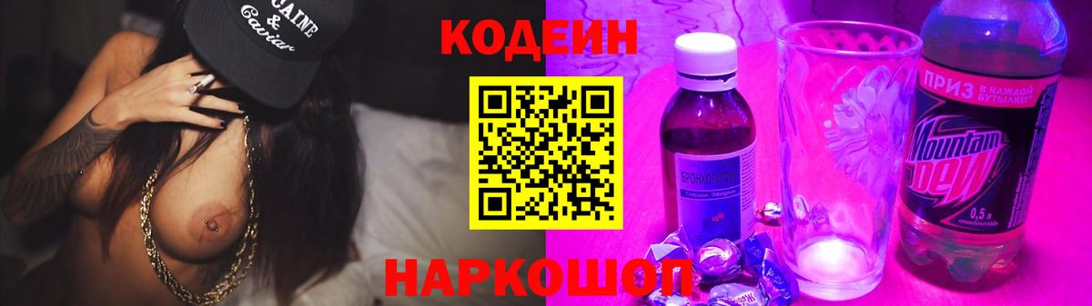 Codein Purple Drank Обь