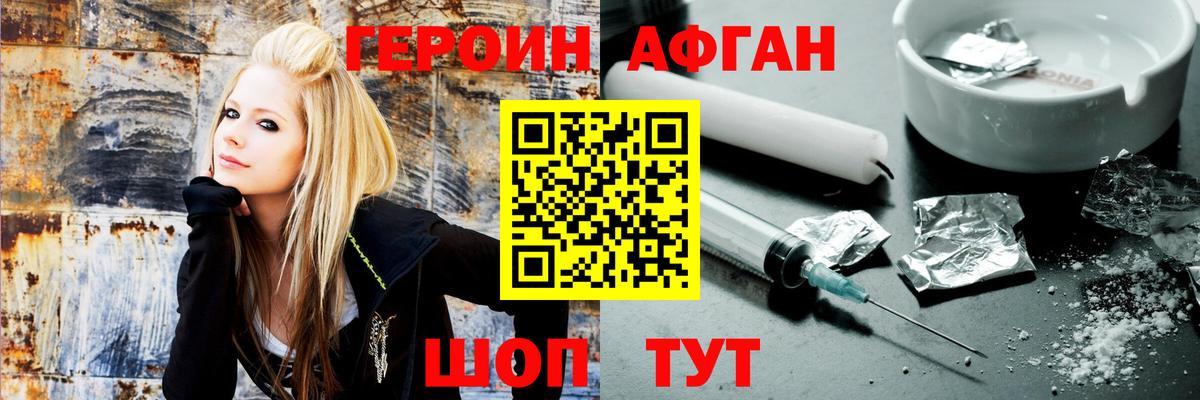 Героин афганец Обь