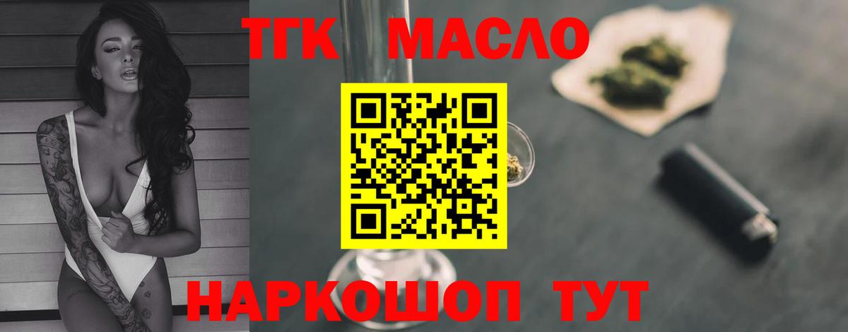 ТГК THC oil  Вход с VPN  Обь 